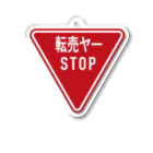 BLUE MINDの転売ヤーSTOP　キーホルダー アクリルキーホルダー