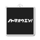 ayadesuのnoto Acrylic Key Chain