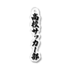 着る文字屋の高校サッカー部 Acrylic Key Chain