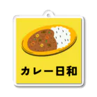 fooddesign-comのカレー日和 アクリルキーホルダー