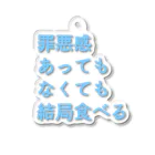 もちもちぼっくすの罪悪感あってもなくても結局食べる(まま) Acrylic Key Chain