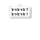 バンク角 大きすぎライダーの長崎方言 アクリルキーホルダー