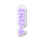 蜂蜜グミのMBTI PURPLE【ENTJ-A】 Acrylic Key Chain