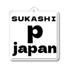 ebesのすかしっ屁ジャパン アクリルキーホルダー