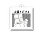 低音にゃーおのお店の太陽を浴びよ Acrylic Key Chain