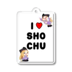 霧島ネル🍶💤のI♥SHOCHU アクリルキーホルダー