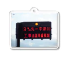 nexco大好き人の中央自動車道飯田山本IC先の道路案内板 Acrylic Key Chain