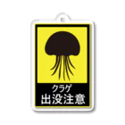 Matsutake3のクラゲ出没注意 Acrylic Key Chain