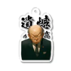 Kazuya Satoの遺憾の意 Acrylic Key Chain