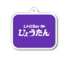 ブリコルールのレトロBarひょうたん アクリルキーホルダー