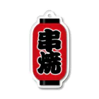 お絵かき屋さんの「串焼」の赤ちょうちん（赤提灯） Acrylic Key Chain