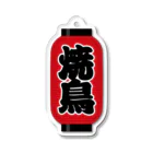 お絵かき屋さんの「焼鳥」の赤ちょうちん（赤提灯） Acrylic Key Chain