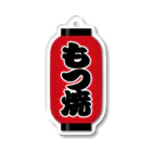 お絵かき屋さんの「もつ焼」の赤ちょうちん（赤提灯） Acrylic Key Chain