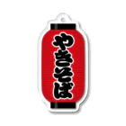 お絵かき屋さんの「やきそば」の赤ちょうちん（赤提灯） Acrylic Key Chain