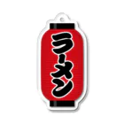 お絵かき屋さんの「ラーメン」の赤ちょうちん（赤提灯） Acrylic Key Chain