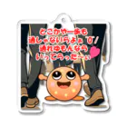 Honobonartのたっくんの通せん坊 Acrylic Key Chain