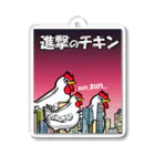 mo-zaicの進撃のチキン Acrylic Key Chain