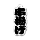 お絵かき屋さんの「串揚げ」の赤ちょうちんの文字 Acrylic Key Chain