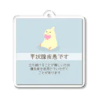 つのみの甲状腺疾患です　優先席使用　ぽみ Acrylic Key Chain