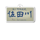 佐田川電鉄グループの佐田川電気鉄道240系風方向幕 Acrylic Key Chain