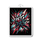 TP-MA⭐︎original⭐︎の我武者羅 Acrylic Key Chain