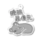 いきものや　のの（別館）の睡眠最優先【コアラ】 Acrylic Key Chain