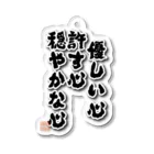 Broken Higgs Storeの優しい心 Acrylic Key Chain