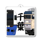 sushima_graphical_trains / SHI-DEの千葉の列車No.19_255系 / 113系1000番台 Acrylic Key Chain