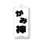 魁利の神 Acrylic Key Chain