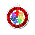 浪花のかず吉の【虹色クローバー】昼想夜夢２ Acrylic Key Chain