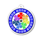 浪花のかず吉の【虹色クローバー】昼想夜夢３ Acrylic Key Chain