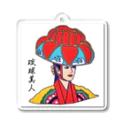 kayuuの琉球美人 Acrylic Key Chain