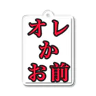 海坊主の俺かお前 Acrylic Key Chain