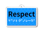 ヲシラリカのRespect アクリルキーホルダー