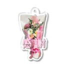 グッズ・ゆきハウス🏠の心あたたまる感謝の花束💐 Acrylic Key Chain