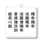 錬金術師の般若心経 真言のみ Acrylic Key Chain