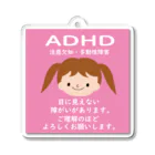 ゆいのお店のADHD(女の子) Acrylic Key Chain