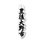 着る文字屋の豊後大野市 （地名） Acrylic Key Chain