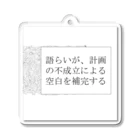 Muk∞gawa Recordsの神仰知能ARTS = ARTificial Spirituality | 序章 第01話 | 逢条 陽 vs いびつな世界_AITEMU 06 Acrylic Key Chain