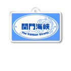 Rikutou Iura 【井浦六灯】のあなたなら越えられる　あの海を　水平線ver.【MICHIEKI TRIP】 Acrylic Key Chain