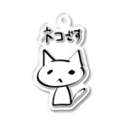 シャケのネコです Acrylic Key Chain