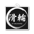 POGOstreetの滑輪 Acrylic Key Chain