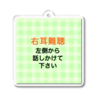 ドライの右耳難聴　片耳難聴　難聴者　突発性難聴　一側性難聴 アクリルキーホルダー