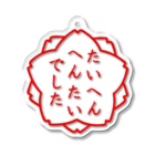 3rd Shunzo's boutique熊猫屋 のたいへんたいへん Acrylic Key Chain