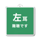 ドライの左耳難聴　片耳難聴　突発性難聴　難聴者　左耳が聞こえない　難聴グッズ　一側性難聴 Acrylic Key Chain