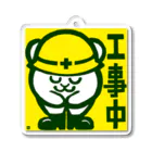 カリヲ屋スズリ支店の工事中ちゃんみ Acrylic Key Chain