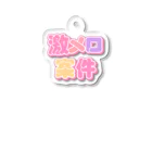 ねむいのおみせの♡激メロ案件♡ Acrylic Key Chain