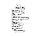 ユメデマデの肉じゃが Acrylic Key Chain