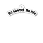 NOW ONのNo shovel No life  アクリルキーホルダー