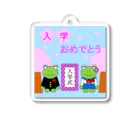 🐸かえるさんと仲間たち🐸の入学式のかえるさん アクリルキーホルダー